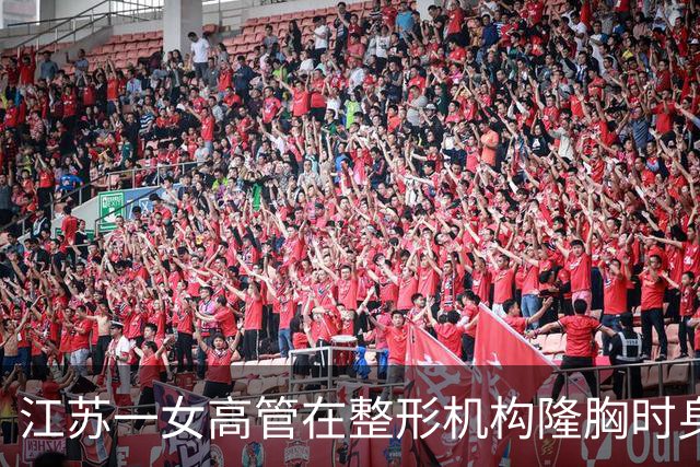 江苏一女高管在整形机构隆胸时身亡，出事前7个月充值了108万，曾向人抱怨“不想去了，全是坑”；其父亲发声：机构赔45万后跑路，当地回应