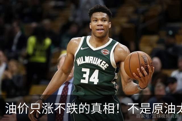 油价只涨不跌的真相！不是原油太贵，是几千万电车没人交养路费