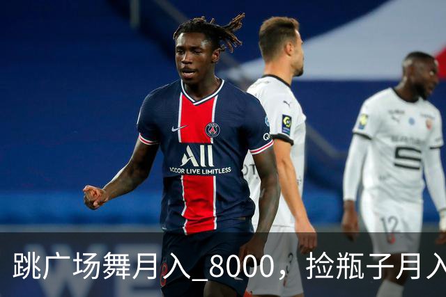 跳广场舞月入 8000，捡瓶子月入 200：养老金的差距到底谁造成的